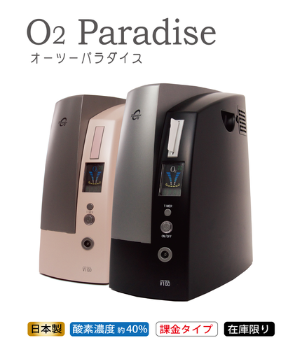 O2 Paradise商品画像