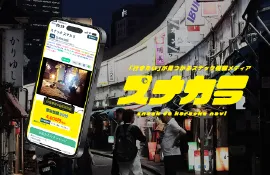 スナック情報メディア「スナカラ」