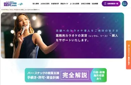 カラオケ導入時の情報サイト「カラナビ.net」