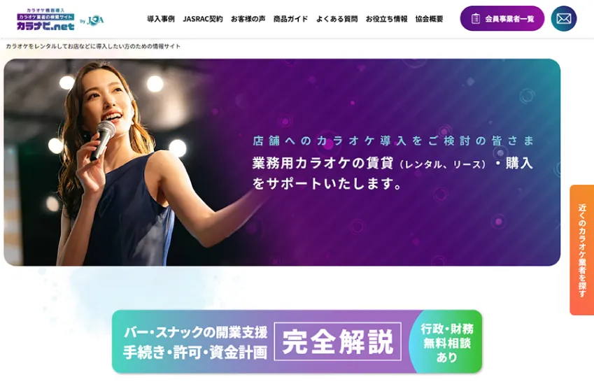 「カラナビ.net」サイトイメージ