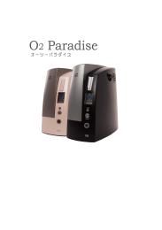 高濃度酸素発生機 O2　Paradise